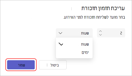 צילום מסך של עורך הזמן לשליחת דואר אלקטרוני של תזכורת ב- Teams