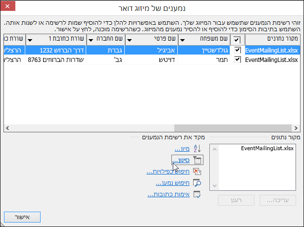 כחלק מתהליך מיזוג הדואר של Word, תוצאות הסינון חלות על רשימת נמענים.