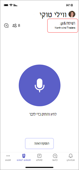 מסך ווקי טוקי, המציג ערוץ אחד שנבחר.