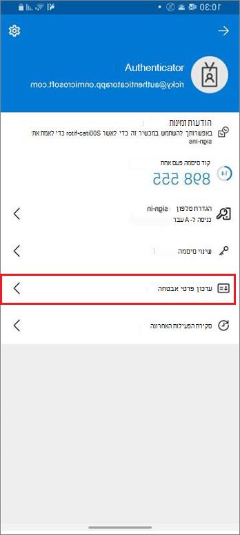 דף הבית של חשבון בעבודה או בבית ספר, המציג את הקישור המסומן 'עדכון פרטי אבטחה'