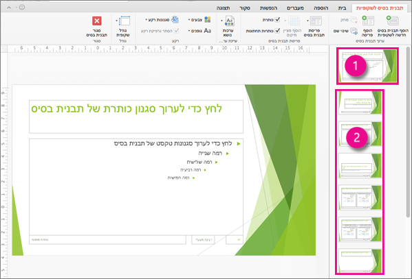 תבנית בסיסית לשקופיות ופריסות שקופית