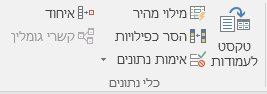 אימות נתונים