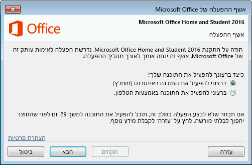 הצגת אשף ההפעלה של Microsoft Office