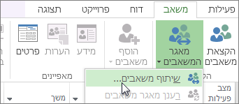 פתיחה של ׳שיתוף משאבים׳ מתוך מאגר המשאבים