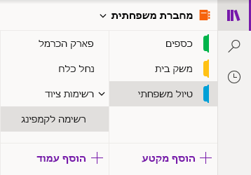 ממשק הניווט ב- OneNote עבור Windows 10