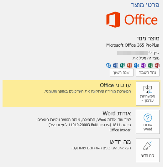 מציג את תצוגת Backstage של Office 365