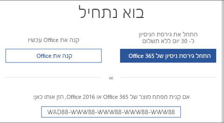 הצגת המסך "בוא נתחיל" המציין כי גירסת הניסיון של Office 365 כלולה במכשיר זה