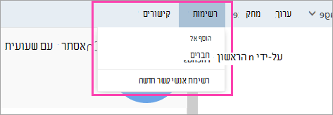 צילום מסך של לחצן 'רשימות'