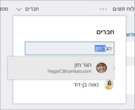 צילום מסך של הרשימה 'חברים' בעת הזנת שם של חבר חדש בתוכנית.