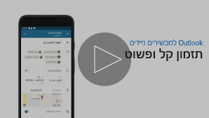 תמונה ממוזערת של סרטון תזמון קל ופשוט - לחץ כדי להפעיל