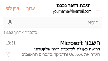 פתח את הדואר האלקטרוני המציין כי "נדרשת פעולה"