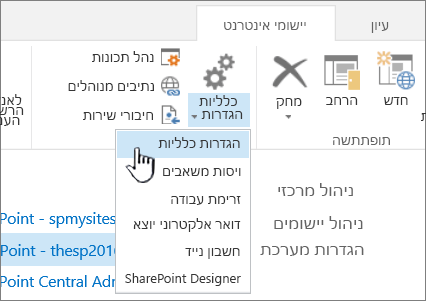 נהל מקטע של רצועת הכלים עם בחירה בהגדרות כלליות