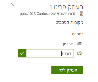 הקלד את שם התיקיה החדשה