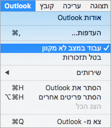 הצגת האפשרות 'עבוד במצב לא מקוון' שנבחרה בתפריט Outlook