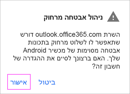 לחץ על 'אישור' בהנחיות שעשויות להופיע.