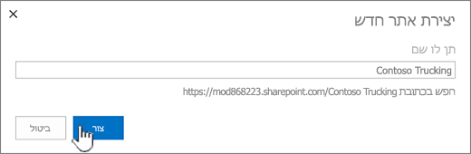 תיבת הדו-שיח 'יצירת אתר חדש' בעת אכיפת אתרים קלאסיים