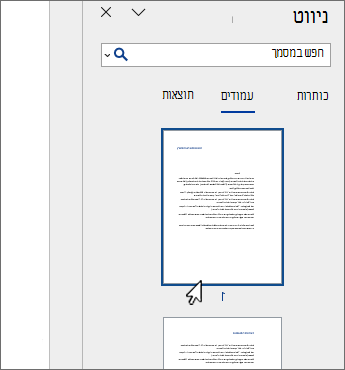 חלונית הכרטיסיה 'בחירת עמוד ב- Word'