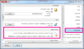 סינכרון הזנות RSS