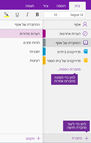 צילום מסך של אופן היצירה של מחברת חדשה ב- OneNote