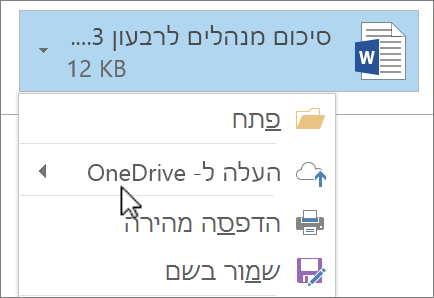 צילום מסך של חלון החיבור של Outlook, שמציג קובץ מצורף כאשר הפקודה 'העלה' נבחרה.