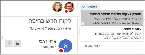 לחצן 'הירשם כמנוי' בכותרת הקבוצות ב- Outlook 2016