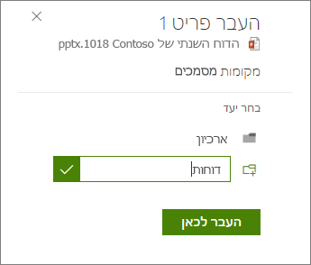 יצירת תיקיה חדשה לתעבורת