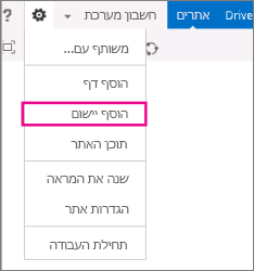 הוספת יישום (רשימה, ספריה)