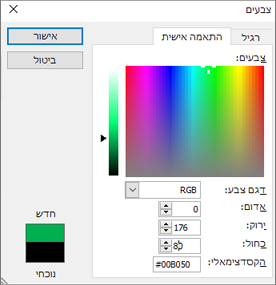 הצגת צבעים מותאמים אישית