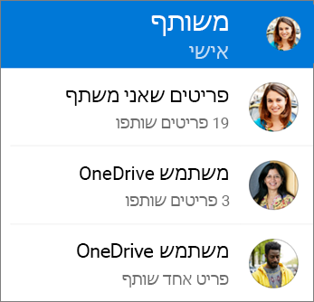 לחצן התצוגה 'קבצים משותפים' באפליקציית OneDrive עבור Android