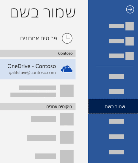 שמירת קובץ מ- Word ל- OneDrive for Business