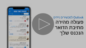 תמונה ממוזערת של סרטון אישור הגעה מיידי להזמנות - לחץ כדי להפעיל