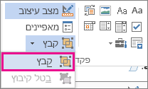 פקדי קבוצה במצב מפתחים