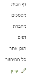 תפריט שמאלי של SharePoint