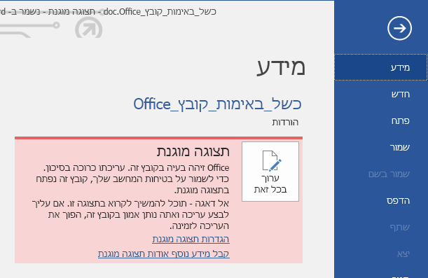 תצוגה מוגנת - כשל באימות הקבצים של Office בתצוגת Backstage