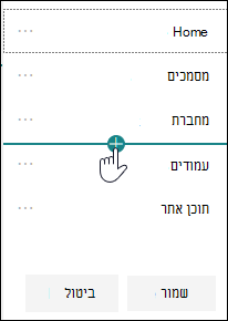 הוסף קישור בניווט השמאלי