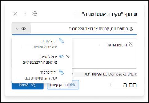 חלון הרשאות קובץ מצורף חדש של Outlook