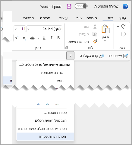 הרשימה הנפתחת 'סרגל כלים לגישה מהירה' בחר 'הסתר תוויות פקודה'