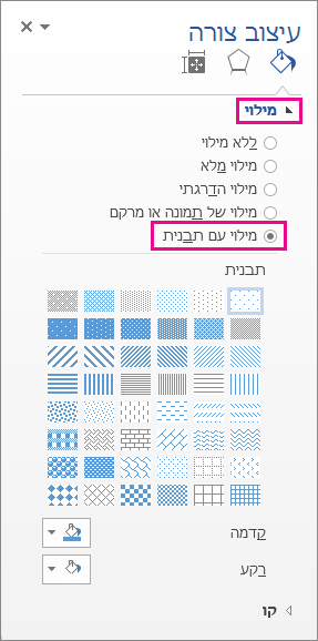 בחירת מילוי תבנית בחלונית 'עיצוב צורה'