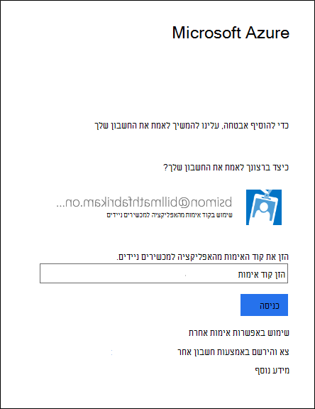 הזן קוד אימות