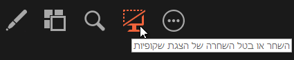 השחר או בטל השחרה של שקופית