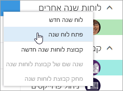 צילום מסך של התפריט תלוי ההקשר עבור לוחות שנה נוספים, עם פתיחת לוח שנה נבחר.