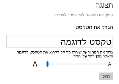 הגדרות נוחות הגישה של Windows מציגות את המחוון 'הגדל טקסט' בכרטיסיה 'תצוגה'.