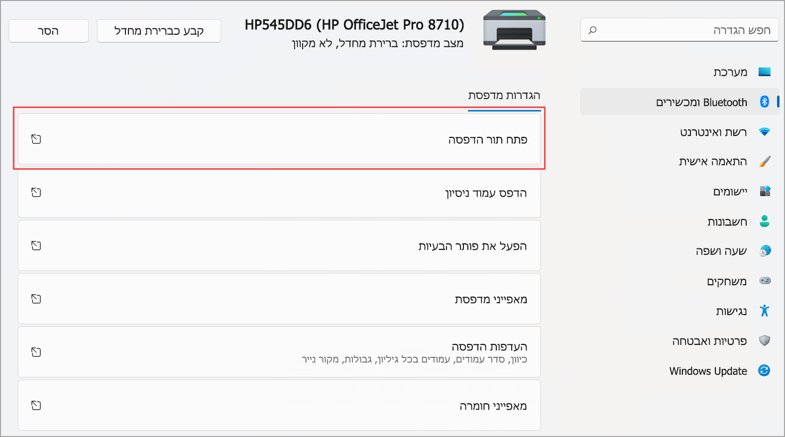 היכן למצוא את 'פתח תור הדפסה' עבור המדפסת שלך בהגדרות Windows 11. 