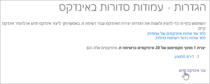 עמודות מסוריקות באינדקס עם יצירת אינדקס חדש מסומן