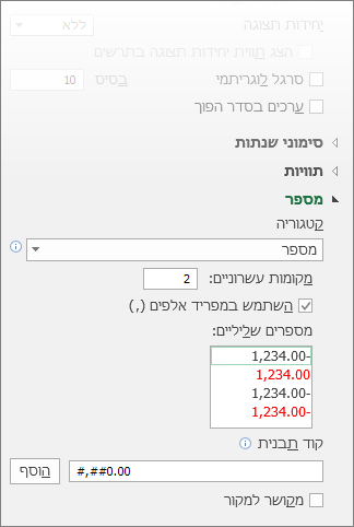 אפשרויות תבנית מספר עבור ציר הערכים