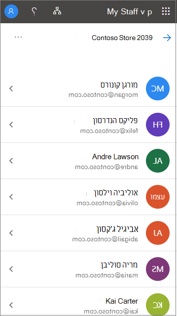 בחר אחד מהמשתמשים במיקום ב'הצוות שלי'