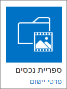 אריח ספריית נכסים