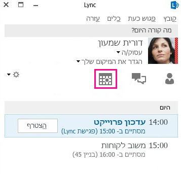 תצוגת פגישות בחלון הראשי של Lync