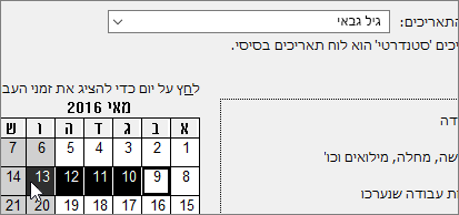 ימי חופשה שנבחרו בלוח השנה