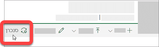 צילום מסך המציג את הלחצן 'סנכרן' בספריית SharePoint.